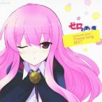 Yahoo! Yahoo!ショッピング(ヤフー ショッピング)ゼロの使い魔 The Familiar of Zero Theme Song BEST/TVサントラ[CD]【返品種別A】