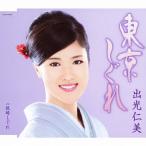  Tokyo .../. свет . прекрасный [CD][ возвращенный товар вид другой A]
