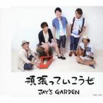 頑張っていこうぜ/JAY'S GARDEN[CD]【返品種別A】