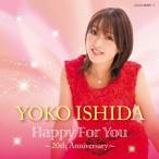 Happy For You 〜20th Anniversary〜/石田燿子[CD]【返品種別A】