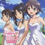 ショッピングストライクウィッチーズ ストライクウィッチーズ 劇場版 秘め歌コレクション4/宮藤芳佳(福圓美里),坂本美緒(世戸さおり),服部静夏(内田彩)[CD]【返品種別A】