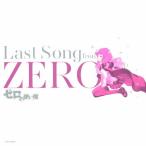 Yahoo! Yahoo!ショッピング(ヤフー ショッピング)ゼロの使い魔 〜Last Song from ZERO〜/オムニバス[CD]【返品種別A】