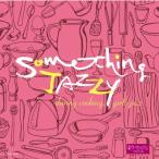 Something Jazzy〜クッキングのひととき、女子ジャズ/オムニバス[CD]【返品種別A】