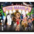 THE MANIRA/ фирма длина . урок длина [CD][ возвращенный товар вид другой A]