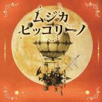mjika*pi колли noMr. грейпфрут. b-to радио /mjika*pi колли nomeroto long номер. компания ..[CD][ возвращенный товар вид другой A]