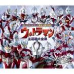 ウルトラマンシリーズ誕生40周年記念 ウルトラマン主題歌大全集/アニメ主題歌[CD]【返品種別A】