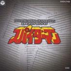 エキセントリック サウンド オブ スパイダーマン/TVサントラ[CD]【返品種別A】