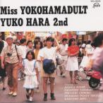 Miss YOKOHAMADULT YUKO HARA 2nd/原由子[CD]【返品種別A】
