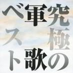  максимальный армия . лучший / журавль рисовое поле . 2, Aoe Mina [CD][ возвращенный товар вид другой A]
