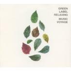 GREEN LABEL RELAXING MUSIC VOYAGE/オムニバス[CD]【返品種別A】