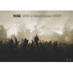 HiGE LIVE in Tokyo Coast 2009/髭(HiGE)[DVD]【返品種別A】