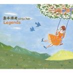 sings her LEGENDS/島本須美[CD]【返品種別A】