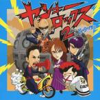 ヤンキーロックス NON STOP MIX 2/TRT原宿ヤンキースRC[CD]【返品種別A】