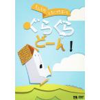 ショッピンググラグラ こどものための防災・防犯シリーズ「もしものときにできること」ぐらぐらどーん!/自然災害編1[地震・津波]/子供向け[DVD]【返品種別A】