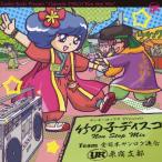 ヤンキーロックス Presents 竹の子ディスコ NON STOP MIX/TRT原宿ヤンキースRC[CD]【返品種別A】