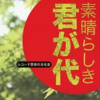  запись искусство. культура история ~[ элемент ...... плата ][CD][ возвращенный товар вид другой A]