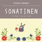  фортепьяно урок sonachine* альбом I( внизу )/ глубокий ...[CD][ возвращенный товар вид другой A]