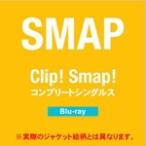 Clip!Smap!コンプリートシングルス