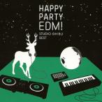 HAPPY PARTY EDM!〜STUDIO GHIBLI BEST〜/オムニバス[CD]【返品種別A】
