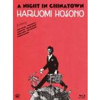 A Night in Chinatown/細野晴臣[Blu-ray]【返品種別A】