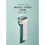 Music Video Tour 2010-2017(Blu-ray)/星野源[Blu-ray]【返品種別A】