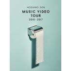 ショッピング星野源 Music Video Tour 2010-2017(Blu-ray)/星野源[Blu-ray]【返品種別A】