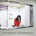 LOVE YOUR LOVE/LOVE PSYCHEDELICO[CD]通常盤【返品種別A】