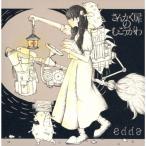 さんかく扉のむこうがわ/edda[CD]【返品種別A】