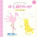 母とあかちゃんのための ほーら、泣きやんだ! おやこでねんね編 ディズニーメロディー♪/神山純一J PROJECT[CD]【返品種別A】