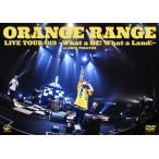 LIVE TOUR 019 〜What a DE! What a Land!〜 at オリックス劇場/ORANGE RANGE[DVD]【返品種別A】