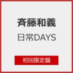 [ листов число ограничение ][ ограничение запись ] повседневный Days( первый раз ограничение запись )/ Saito Kazuyoshi [CD][ возвращенный товар вид другой A]