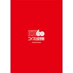[枚数限定][限定版]KK60 〜TOUR 2026 コイズミ記念館〜 COMPLETE BOX(完全生産限定盤)/小泉今日子[Blu-ray]