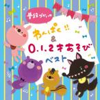  обычно .... ....!!&0*1*2 лет игра лучший / ребенок предназначенный [CD][ возвращенный товар вид другой A]