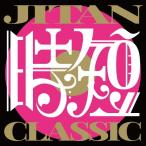 JITAN CLASSIC/TSUKEMEN[CD]【返品種別A】