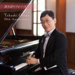 弾き語りフォーユー〜Takashi Obara 30th Anniversary〜/小原孝[CD]【返品種別A】