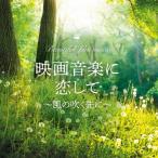  музыка из фильмов .. делать ~ способ. дуть . заблаговременно ~/MARIERIKA[CD][ возвращенный товар вид другой A]