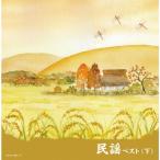  фолк лучший ( внизу )/ фолк [CD][ возвращенный товар вид другой A]