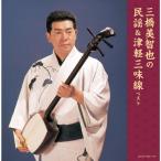  три . прекрасный ... фолк & Цу легкий shamisen / три . прекрасный ..[CD][ возвращенный товар вид другой A]