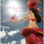 fla* музыка / сборник [CD][ возвращенный товар вид другой A]