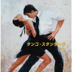  tango * стандартный / сборник [CD][ возвращенный товар вид другой A]