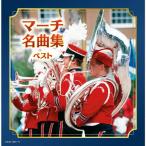  March шедевр сборник / сборник [CD][ возвращенный товар вид другой A]