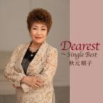 ディアレスト〜シングル・ベスト/秋元順子[CD]【返品種別A】