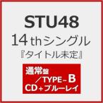STU48 14thシングル『タイトル未定』(通常盤/Type B)