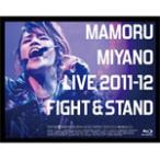 MAMORU MIYANO LIVE 2011-12 〜FIGHT＆STAND〜/宮野真守[Blu-ray]【返品種別A】