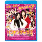 リンキング・ラブ/田野優花[Blu-ray]【返品種別A】
