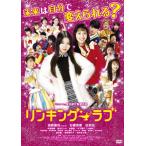 リンキング・ラブ/田野優花[DVD]【返品種別A】