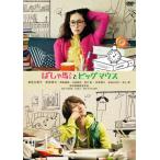 ばしゃ馬さんとビッグマウス/麻生久美子[