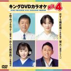  King DVD караоке Hit4/ караоке [DVD][ возвращенный товар вид другой A]