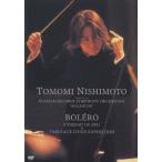 ボレロ/西本智実[DVD]【返品種別A】