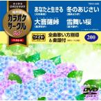 テイチクDVDカラオケ カラオケサークルW ベスト4/カラオケ[DVD]【返品種別A】